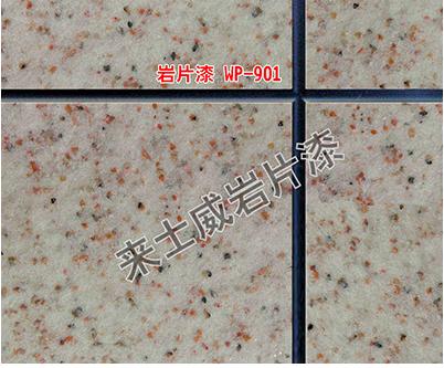 仿石漆